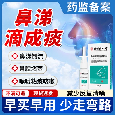 药监备案鼻涕滴成痰鼻窦炎买它