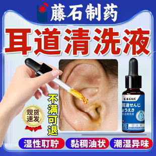 油耳朵道清洁器克星清洁液滴耳液耳耵聍清洗器官方医用碳酸氢钠OZ