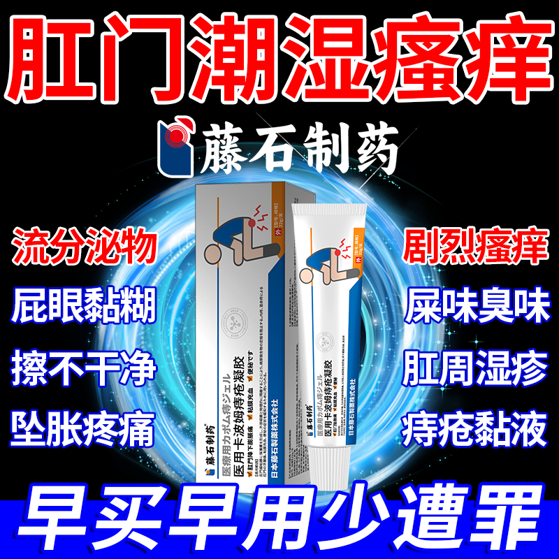 肛门潮湿瘙痒流分泌物