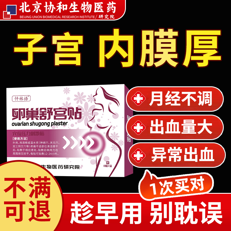 子宫内膜厚调理内膜息肉内分泌失调可搭配中药材经期量过多瘀血NK