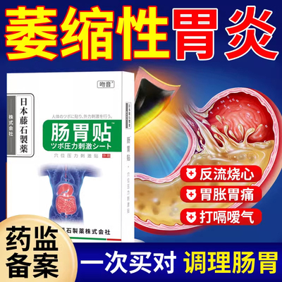 萎缩性胃炎调理慢性专用贴