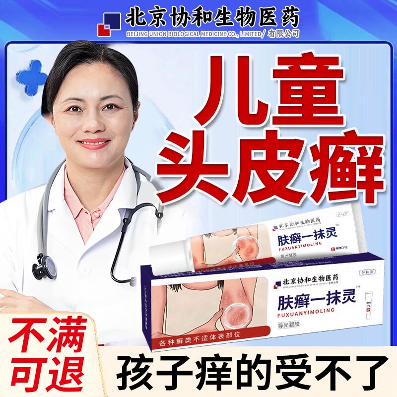 儿童头癣头痒头皮癣银屑脂溢性皮炎专用屑真菌感染干药房同款膏yr