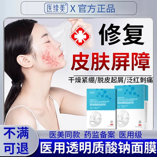 医用修复肌肤屏障受损修护面膜去红血丝角质层改善敏感肌肤增厚EM