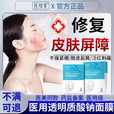 修护肌肤屏障受损面膜