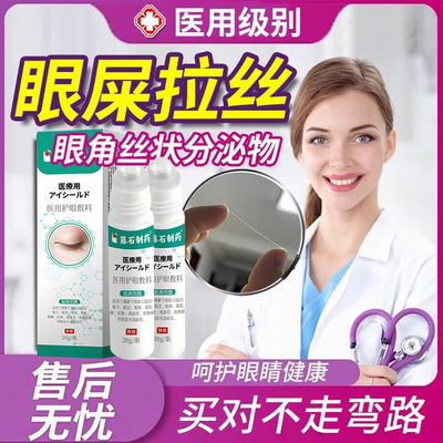 上火眼屎多拉丝分泌物眼模糊