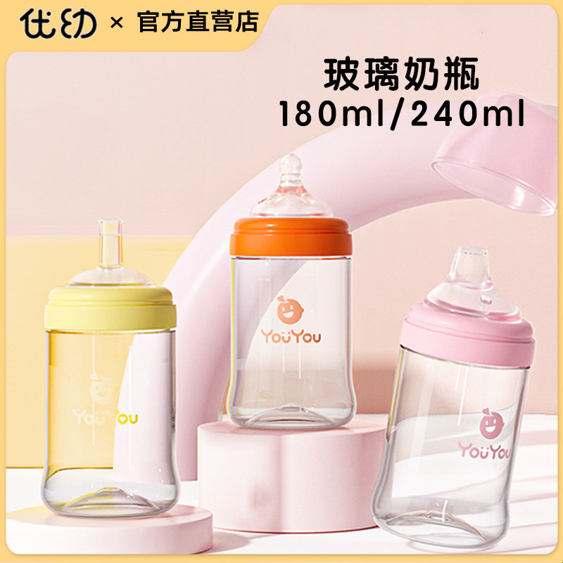 优幼玻璃奶瓶新生婴儿宽口径玻璃奶瓶