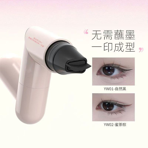 眼线神器印章眼线懒人