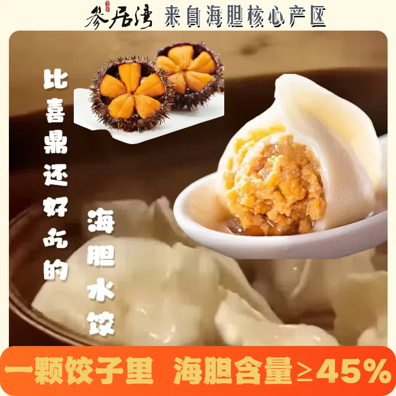 比喜鼎更好吃央妈播出的海胆水饺