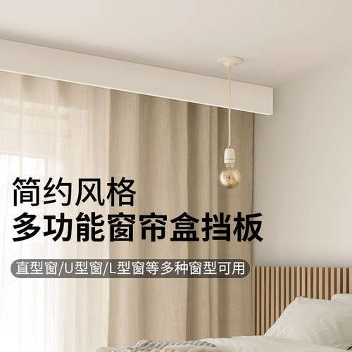 窗帘挡板窗帘盒装饰挡板顶装双方轨窗帘轨道滑轨一体防漏光窗帘盒