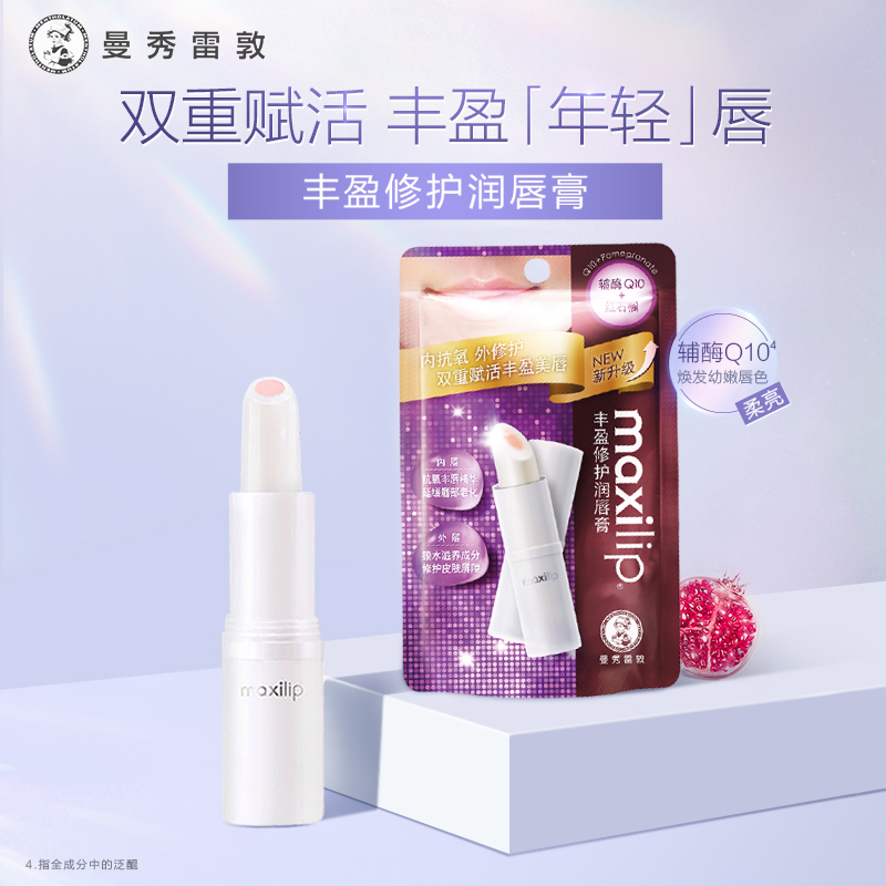 【曼秀雷敦】丰盈补水滋润唇膏红石榴保湿女口红打底保湿唇部