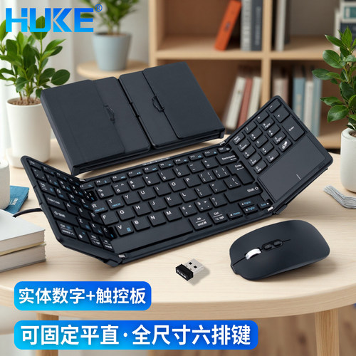 HUKE折叠键盘带实体数字+触控板