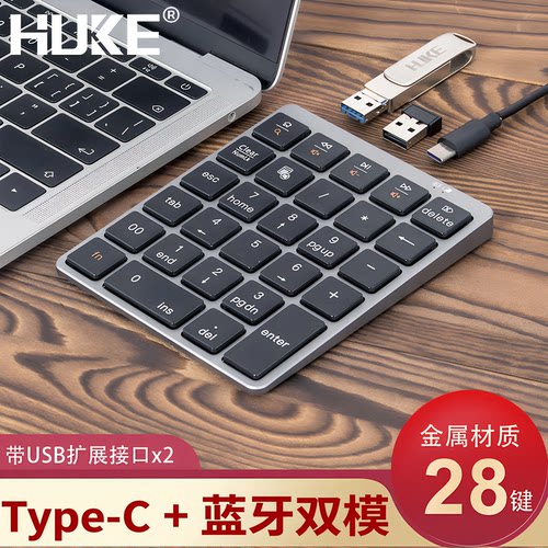 HUKE有线/无线蓝牙金属数字键盘
