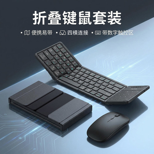 HUKE无线蓝牙折叠键盘鼠标套装