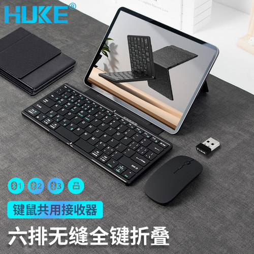 HUKE虎克无线蓝牙折叠键盘双折叠