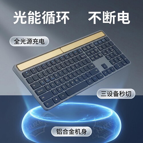 HUKE太阳能充电机械键盘