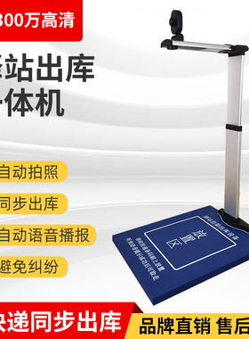 快递出库扫描仪一体机乡镇超市来取妈妈驿站快递超市熊猫快收极兔自动自助扫码出库机高拍仪出库系统设备