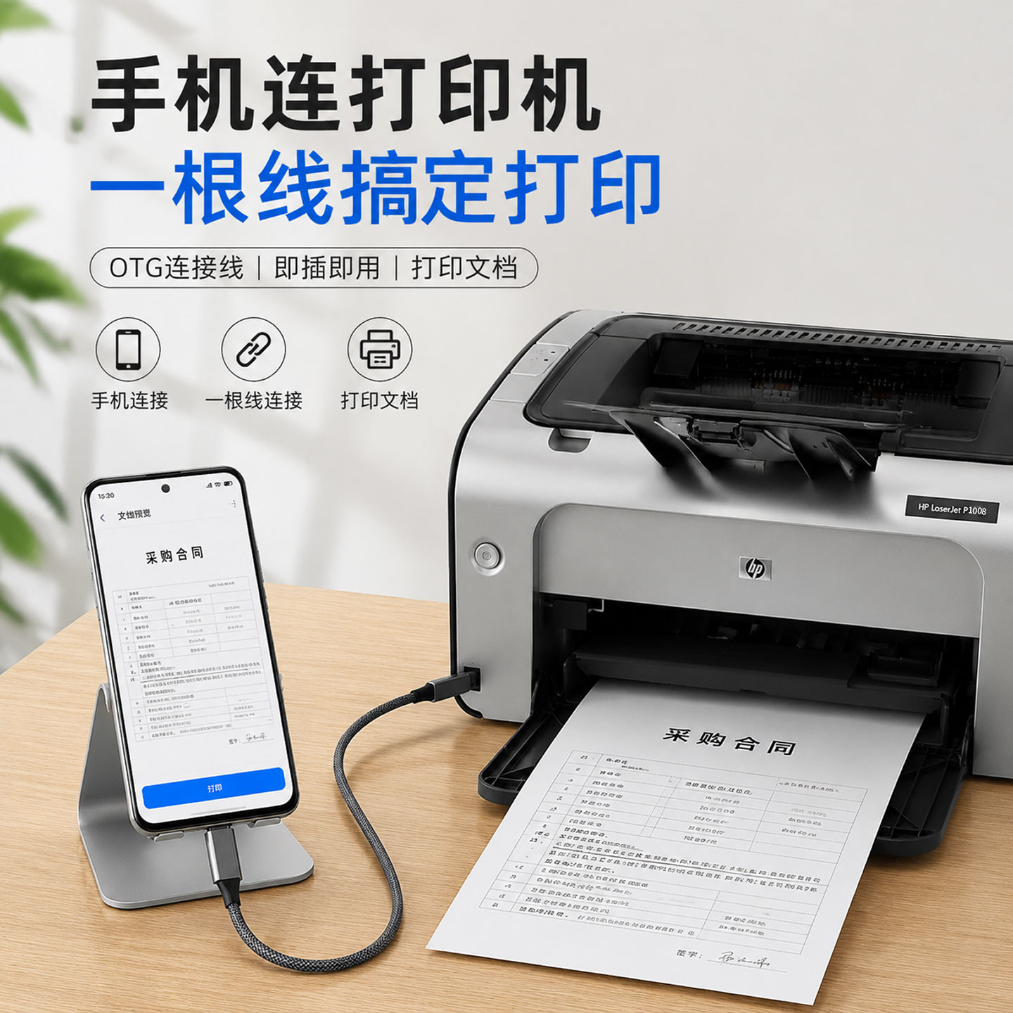打印机连接线连手机Type数据线图片