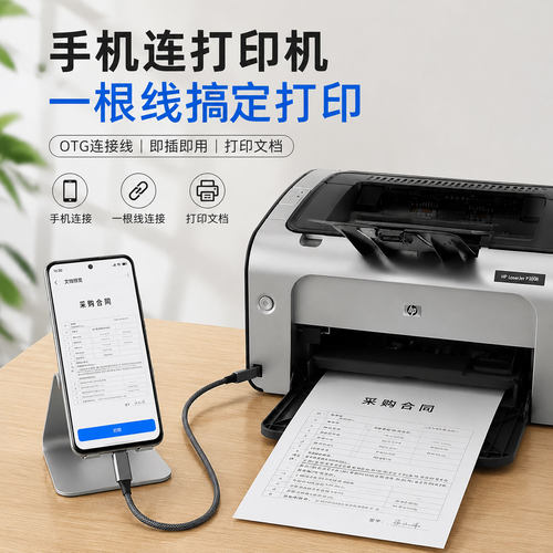 打印机连接线连手机Type数据线