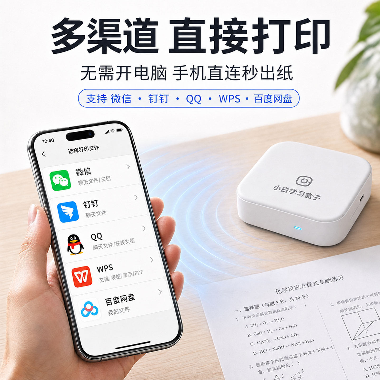 小白盒打印服务器手机连接打印机