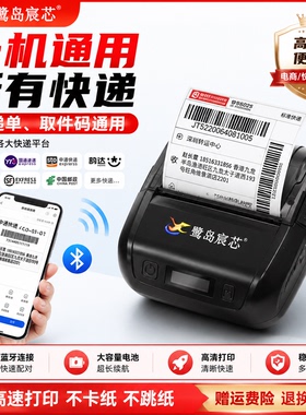 快递单打印机妈妈驿站超市韵达中通取件码电子面单热敏蓝牙通用版小型便携式入库条码标签汉印a300e打印机