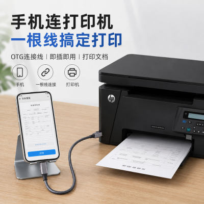 打印机连接线连手机Type数据线