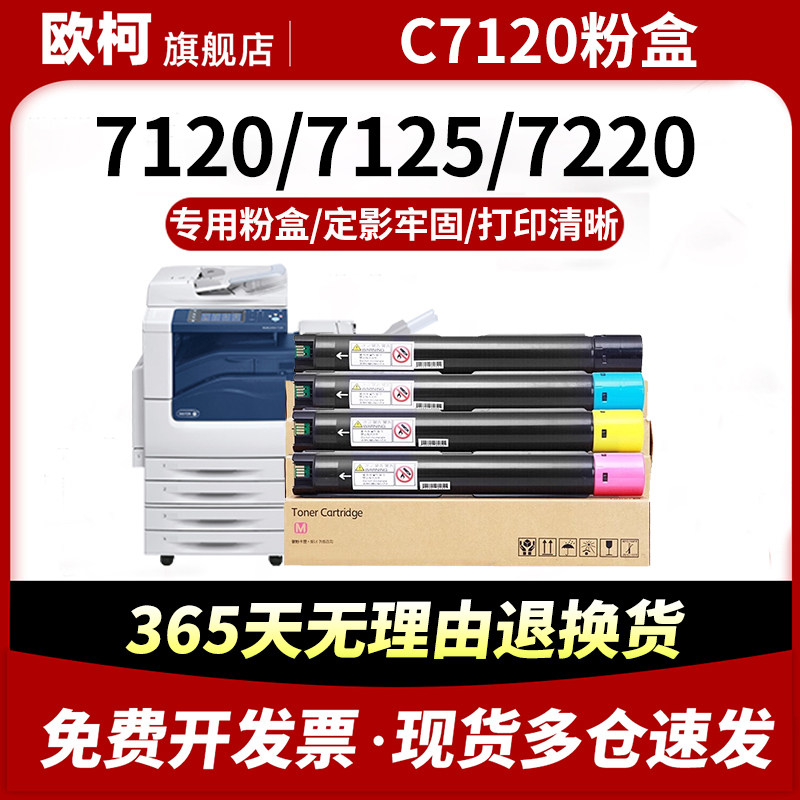 适用施乐C7120粉盒7125大容量粉盒7120 7220彩色复印墨粉盒FXEROX WorkCentre打印机专用碳粉墨粉筒硒鼓组件