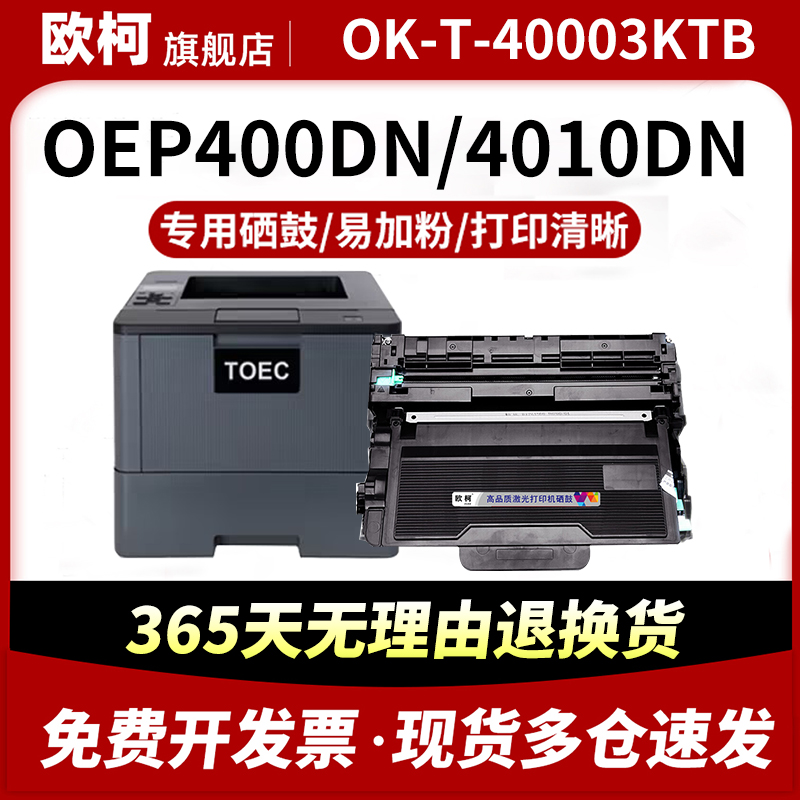 适用光电通MP4020DN粉盒OEP400DN粉盒OEP4010DN MP4025DN碳粉盒TOEC OK-T-40003KTB墨粉盒OK-T-40030KP硒鼓架