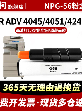 适用佳能NPG-56粉盒 iR-ADV 4045 4051打印机墨粉筒墨粉盒4245 4251 4025 4035复印机粉仓 G56碳粉盒硒鼓架