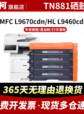 适用兄弟TN881粉盒MFC-L9670cdn硒鼓HL-L9410cdn L9430cdn L9470cdn墨粉盒L9610cdn L9635cdn墨盒9630cdn碳粉