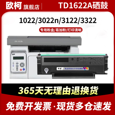 适用映普生TD1622A硒鼓YPS1022N硒鼓3022N 4022NH 3122NA打印机墨盒粉盒ICSP TD0022碳粉盒GD1622A墨粉盒晒鼓