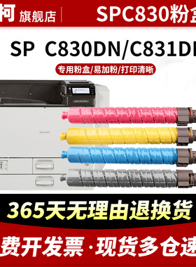 适用理光SPC830DN粉盒Aficio SP C831DN C820DN C821复印机墨盒SP C810dn C811DN彩色数码复合机碳粉墨粉硒鼓