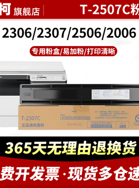 适用东芝T-2507C粉盒DP2006 2306碳粉盒2307 2506 2507墨粉盒T-2507CS硒鼓2507复印机打印机大容量墨盒鼓粉盒