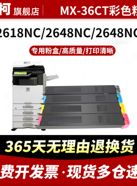 适用夏普MX-36CT粉盒MX-2618NC 3118NC墨粉3618NC 2648NC墨粉仓3148NC 3648NC碳粉盒2610N 2615N 3115N复印机