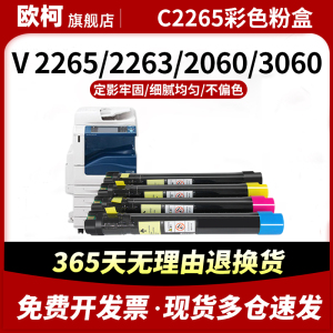 适用富士施乐C2265五代粉盒DocuCentre-V C2263墨粉C2265墨粉盒ApeosPort C2060碳粉盒C3060 C2560彩色复印机