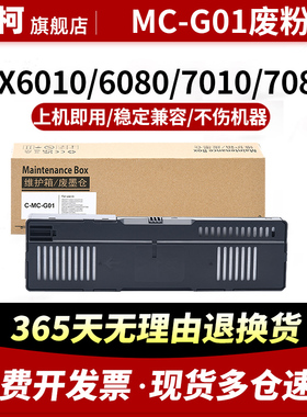 适用佳能GX6080保养墨盒MC-G01维护箱GX7080 6010 7010喷墨打印机废墨盒GX6020 7020 GX6030 7030废墨仓CANON