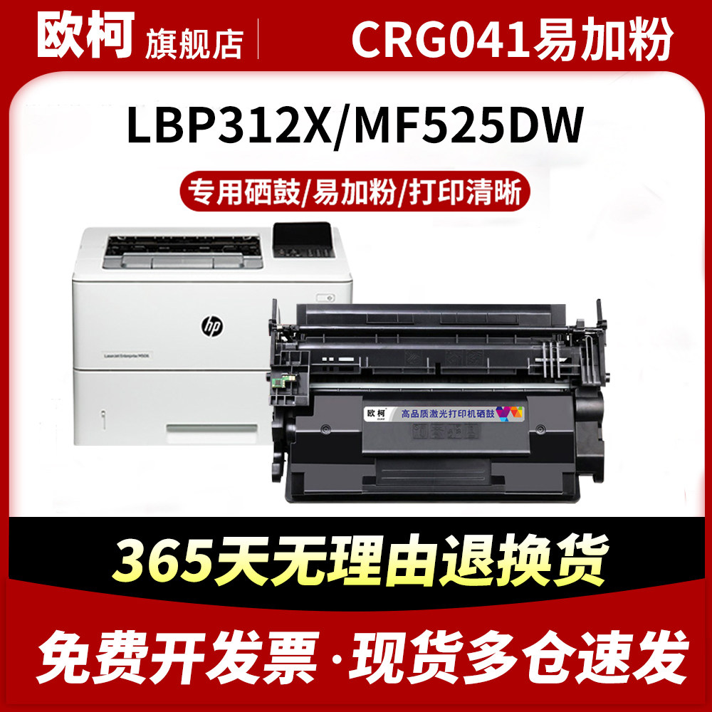 适用佳能MF525dw硒鼓 CRG-041易加粉墨盒LBP312x墨盒碳粉canon image CLASS MF525x碳粉盒CRG-041H激光打印机,办公设备/耗材/相关服务,硒鼓/粉盒,淘宝优惠券,粉丝福利购,淘宝优惠卷