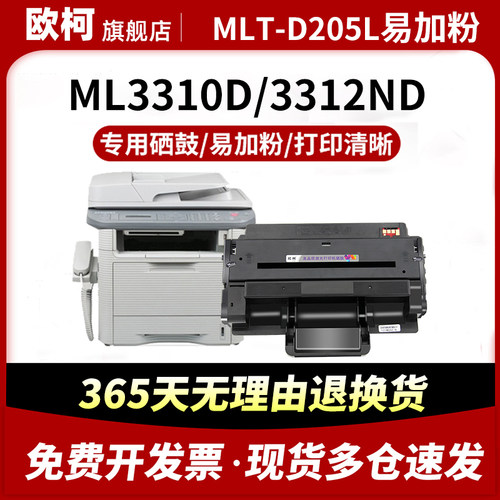 MLT-D205L硒鼓3310DN墨粉盒3710D