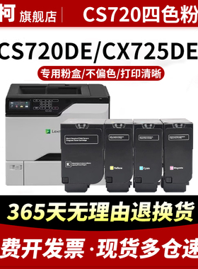 适用利盟CS720粉盒CS720de CS725de硒鼓CX725de墨盒CX725dhe碳粉盒Lexmark 74C30K0墨粉盒彩色打印机碳粉墨粉