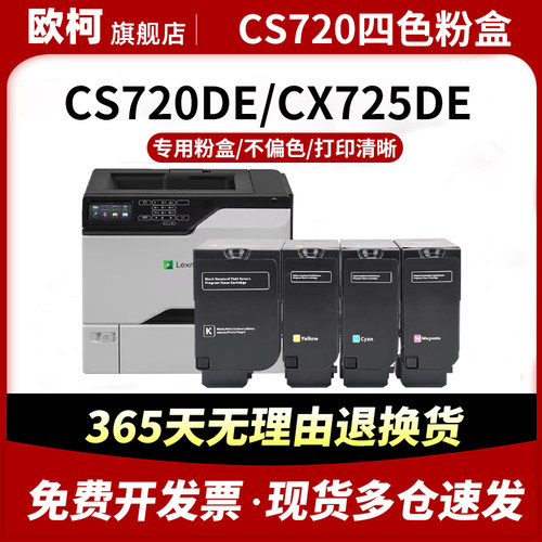 CS720粉盒CS725de墨粉盒CX725dhe