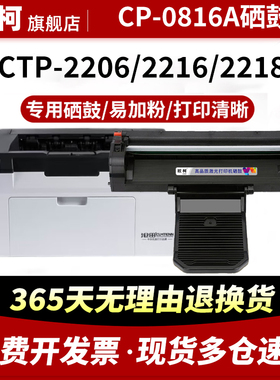 适用沧田CTP-2206硒鼓2216 2218 2202 2205 2210打印机粉盒0816A 2268 2208 2215 2219墨盒CP-0819 0826A碳粉