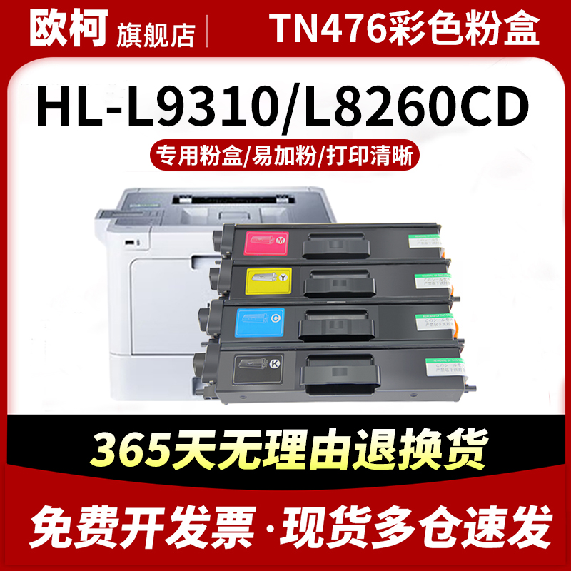 TN476粉盒L9310CDW墨盒L9570CDW