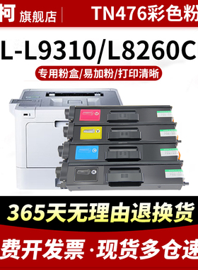 适用兄弟TN476粉盒HL-L8260CDN CDW硒鼓L8360CDW CDWT L9310CDW墨粉盒L8610CDW L8900CDW L9570CDW打印机碳粉