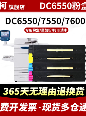 适用施乐DC6500粉盒6550 7775 700 7500墨盒7600 7655 5065硒鼓7550 7765 750 252 260鼓架560 650 550I硒鼓