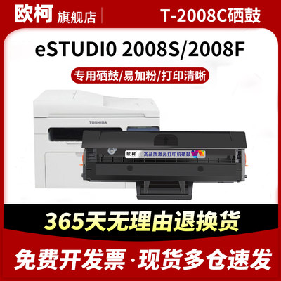 T-2008C硒鼓2008F墨粉PS-ZT2008C