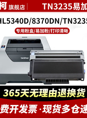 适用兄弟TN3235粉盒DCP-8070D 8085DN碳粉盒HL-5340D 55350DN 5370DW鼓架MFC-8370DN 8880DN墨粉盒DR3250硒鼓
