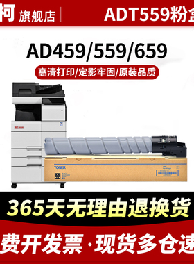 适用震旦ADT-559K粉盒AD459复印机碳粉AD559 AD659多功能黑白激光打印机墨粉盒AD459粉盒复合机墨盒粉仓硒鼓
