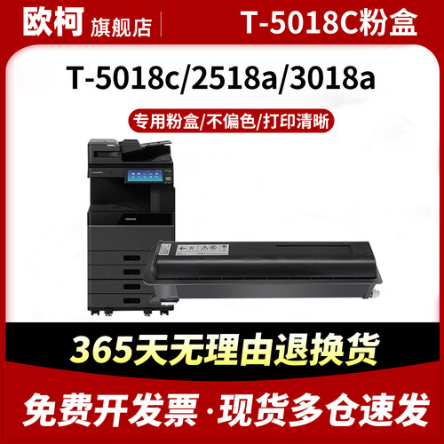 T-5018C粉盒3018A墨盒4518A碳粉