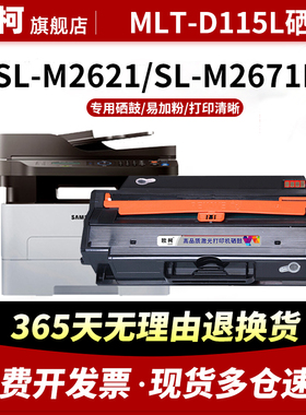 适用三星MLT-D115L硒鼓SL-M2621 M2671N/FH打印机墨盒Xpress M2620墨粉盒M2820DW碳粉 M2870FW一体机晒鼓