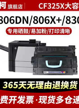 适用惠普M830z硒鼓MFP HP25X M830碳粉盒CF325X墨粉盒LaserJet M806鼓粉盒M806dn大容量硒鼓M806x+激光打印机