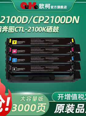 适用奔图CP2100D CP2100DN CP2100DW CM2100DN CM2100DW CM2100ADW CM2100ADN激光打印机 CTL-2100K硒鼓粉盒